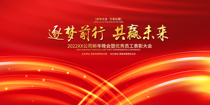 2022年會(huì)