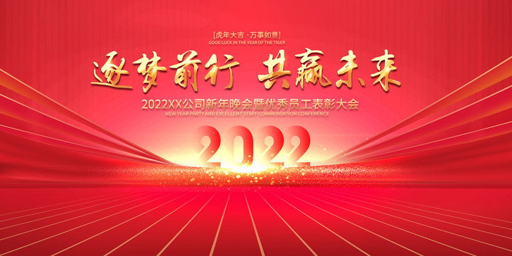 2022年会