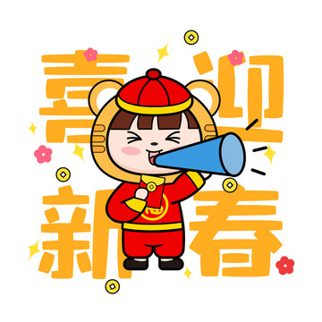 2022虎年卡通喜迎新春文創(chuàng)