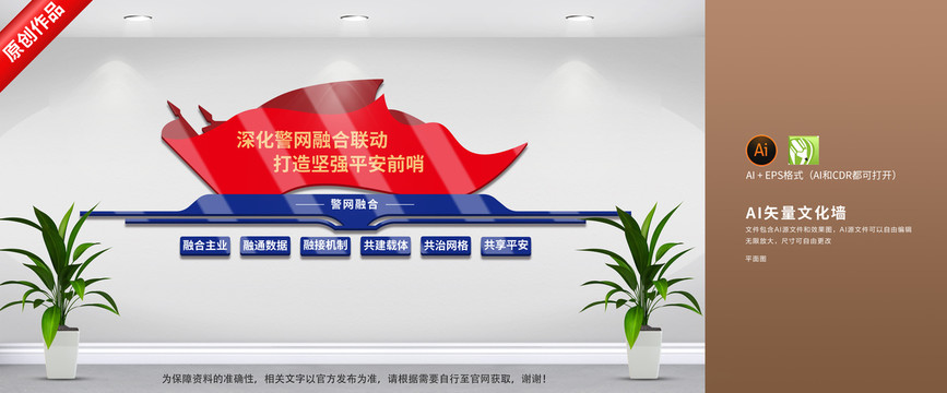 警網(wǎng)融合平安前哨