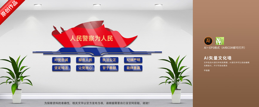 人民警察文化墻