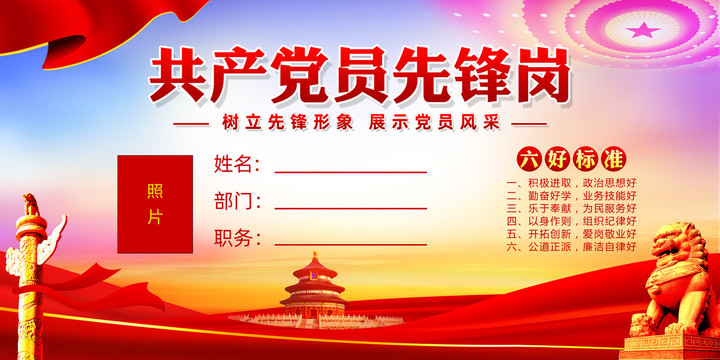 黨員示范崗