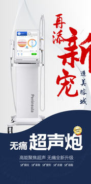 超聲炮