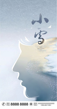 節(jié)氣小雪