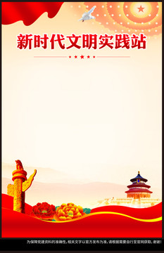 新時代文明實踐站