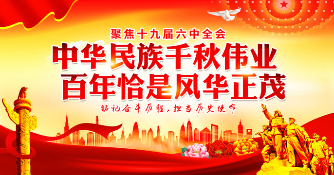 六中全會