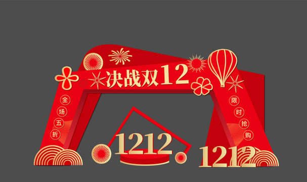 雙12門(mén)樓