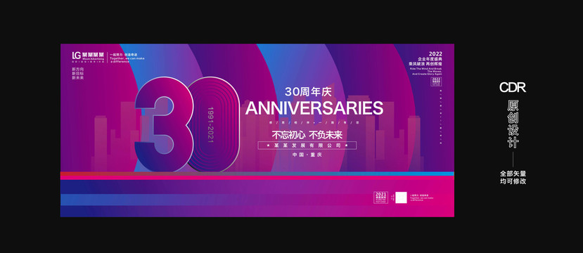 30周年庆