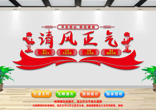廉政文化墻