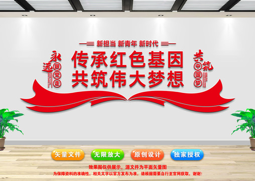 青年團(tuán)文化墻