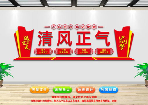 清風正氣