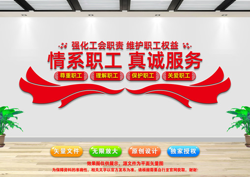 情系職工文化墻