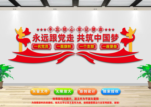 永遠(yuǎn)跟黨走