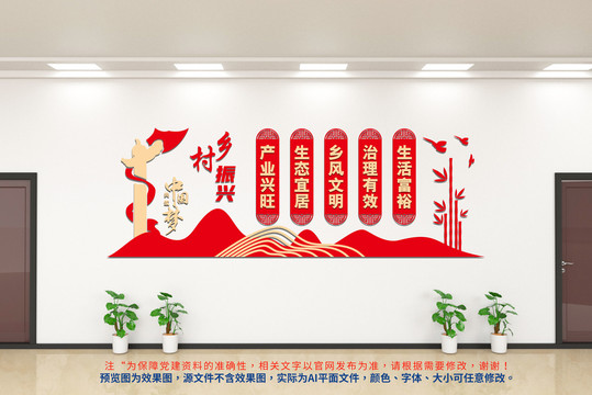 鄉(xiāng)村振興