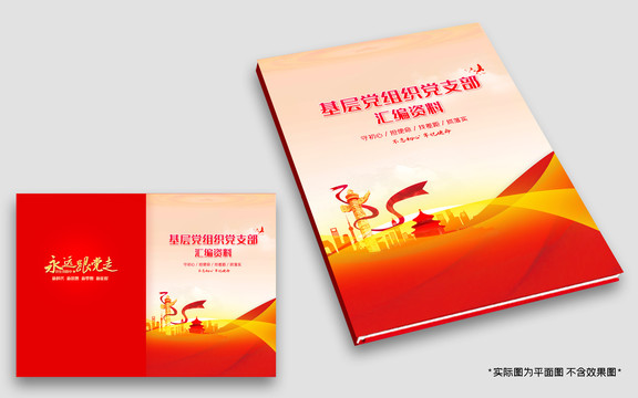 黨建畫(huà)冊(cè)封面