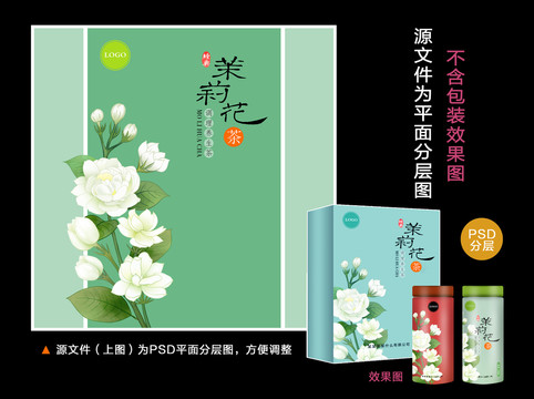茉莉花茶包裝