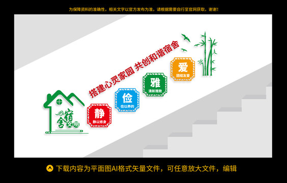 宿舍文化墻