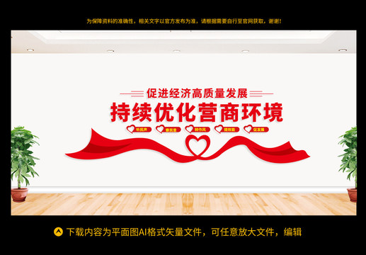 優(yōu)化營商環(huán)境