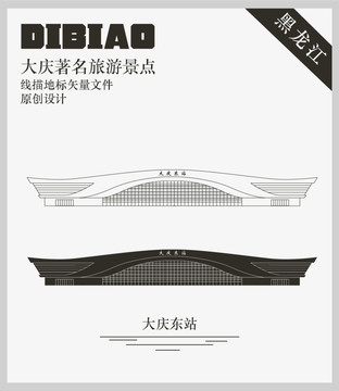 大慶東站