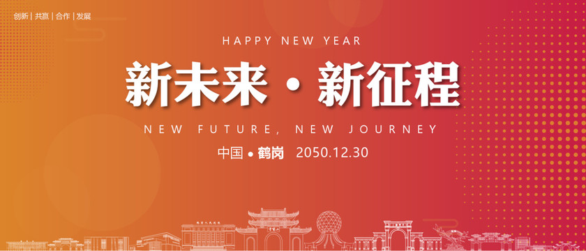 鶴崗新年背景