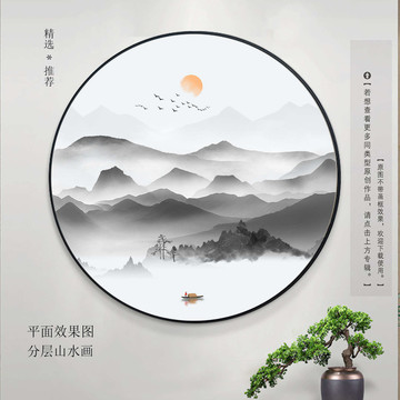 新中式水墨山水畫