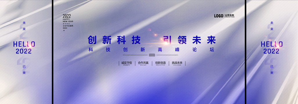 年會