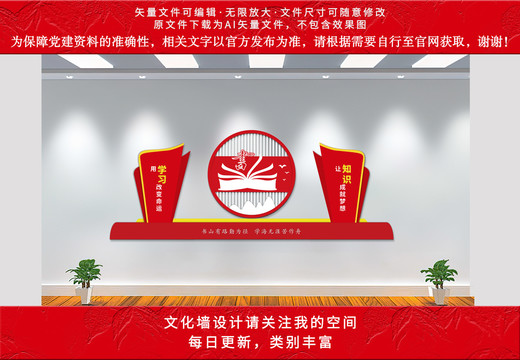 校園文化墻