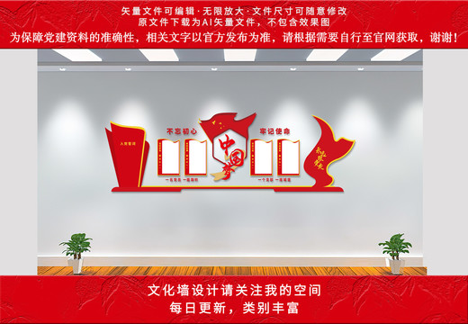 黨建文化墻