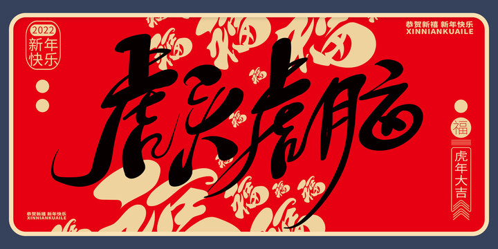 虎年藝術字