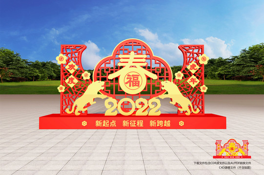 虎年戶外美陳