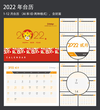 2022年台历