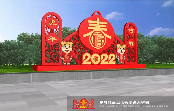 虎年春節(jié)美陳