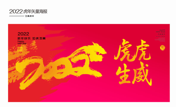 2022虎年海報