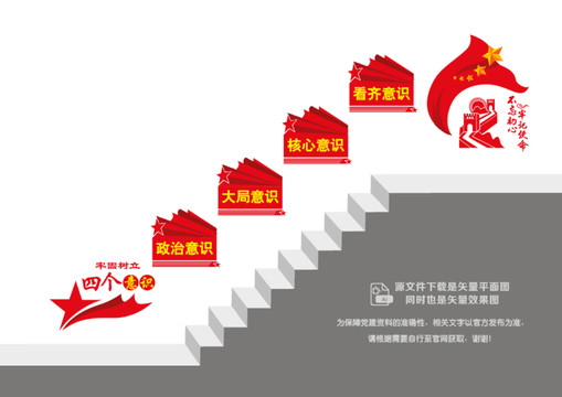 黨建四個(gè)意識(shí)樓道