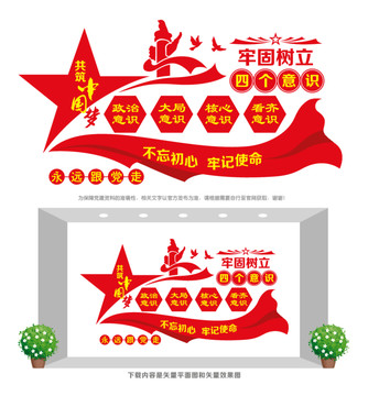 四個(gè)意識(shí)文化墻