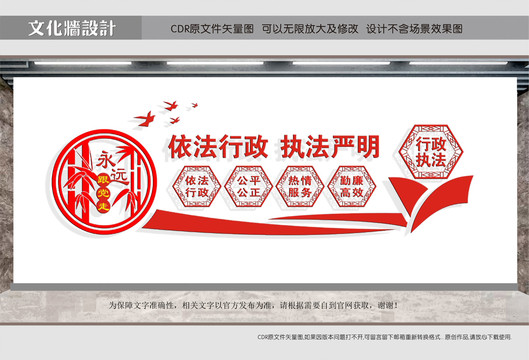 依法行政執(zhí)法嚴(yán)明