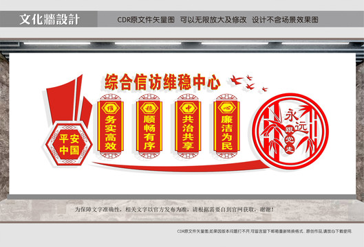 綜合信訪維穩(wěn)中心