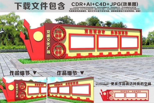 黨建宣傳墻造型