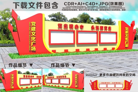 黨建文化廣場雕塑