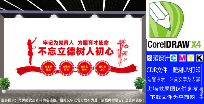 學校文化墻