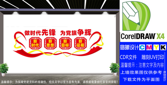 黨建宣傳