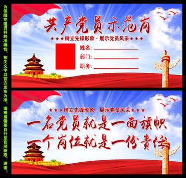 黨員示范崗