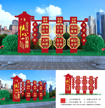 核心價(jià)值觀造型