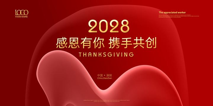 感恩答謝表彰年會背景