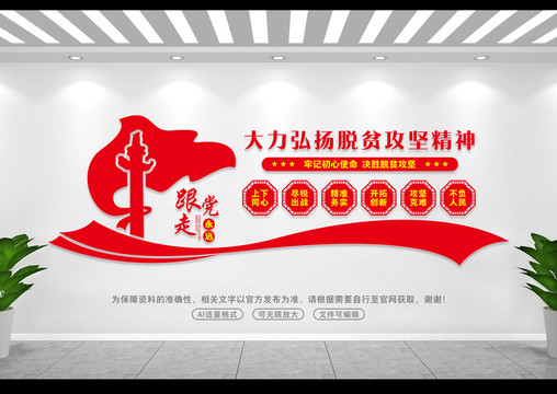 脫貧攻堅(jiān)精神