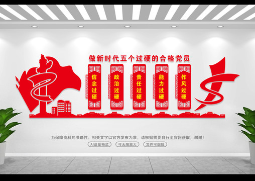 新時(shí)代五個(gè)過硬