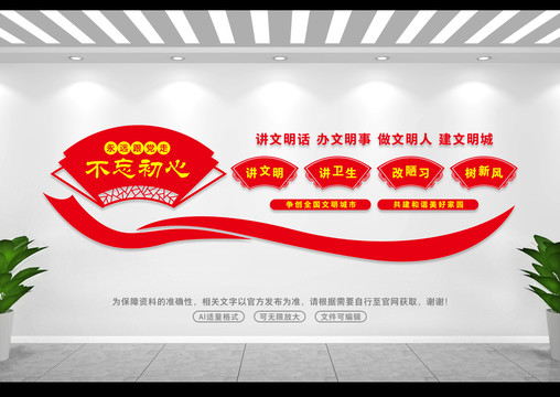 文明新風(fēng)文化墻