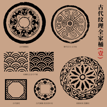 中國風(fēng)古典紋理合輯矢量圖
