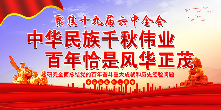六中全會