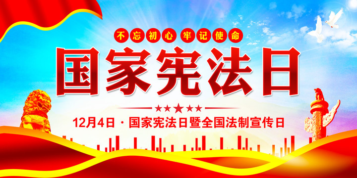 國家憲法日